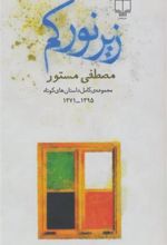 کتاب زیر نور کم