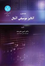 کتاب مقدمه ای بر آنالیز موسیقی آتنال
