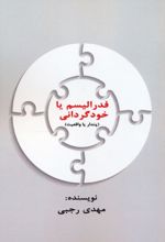 کتاب فدرالیسم یا خودگردانی