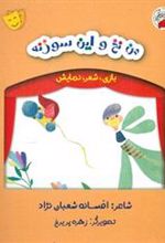 کتاب من نخ و این سوزنه