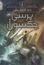 کتاب پرسی جکسون 1