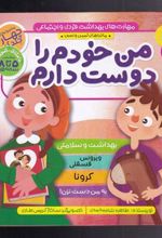 کتاب من خودم را دوست دارم