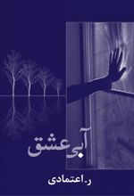 کتاب آبی عشق