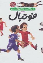 کتاب درباره ی فوتبال