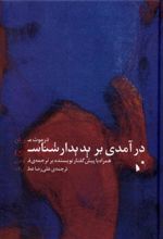 کتاب درآمدی بر پدیدارشناسی