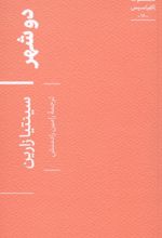 جلد کتاب دو شهر