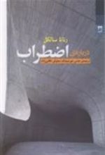 کتاب درباره ی اضطراب