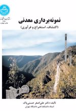 کتاب نمونه برداری معدنی
