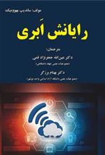 کتاب رایانش ابری