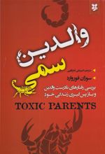 کتاب والدین سمی