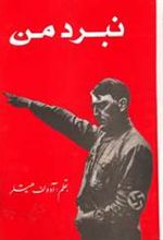 کتاب نبرد من