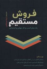 کتاب فروش مستقیم