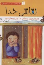 کتاب نقاشی خدا