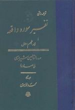 کتاب تفسیر سوره‏ واقعه