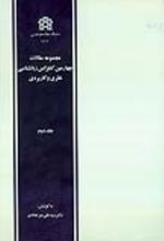 کتاب مجموعه مقالات چهارمین کنفرانس زبانشناسی نظری و کاربردی (دوره دو جلدی)