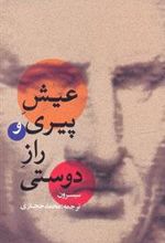 کتاب عیش پیری و راز دوستی