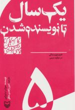 کتاب گام به گام تا داستان نویسی حرفه ای 5