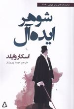 کتاب شوهر ایده آل