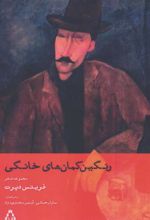 کتاب رنگین کمان های خانگی