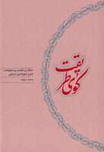 کتاب کوی طریقت‮‏‫