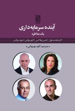 کتاب آینده ی سرمایه داری