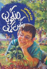 کتاب جنگجویان رنگین کمان