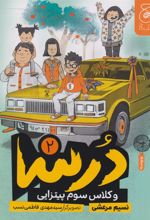 کتاب درسا و کلاس سوم پیتزایی