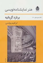 کتاب هنر نمایشنامه نویسی