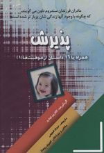 کتاب پذیرش