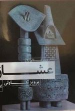 کتاب عشاق