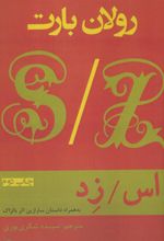 کتاب اس/ زد