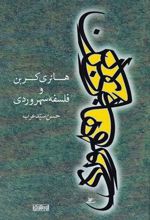 کتاب هانری کربن و فلسفه سهروردی