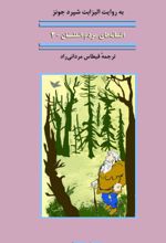 جلد کتاب افسانه‌های مردم انگلستان 2