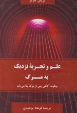 کتاب علم و تجربه نزدیک به مرگ