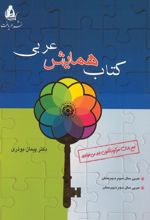 جلد کتاب همایش عربی