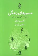 کتاب مسیرهای زندگی