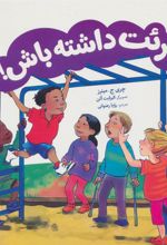 کتاب جرئت داشته باش!