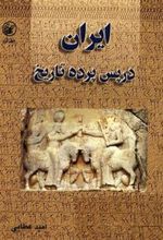 کتاب ایران