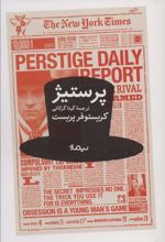 کتاب پرستیژ