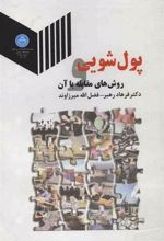 کتاب پول شویی