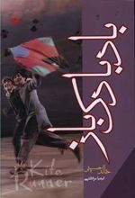 کتاب بادبادک باز