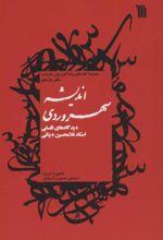کتاب اندیشه سهروردی