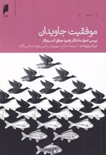 کتاب موفقیت جاویدان