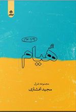 کتاب هیام