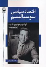 کتاب اقتصاد سیاسی سوسیالیسم