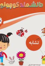 کتاب ریاضی تشابه