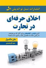 کتاب اخلاق حرفه ای در تجارت