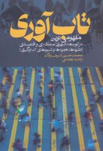 کتاب تاب آوری
