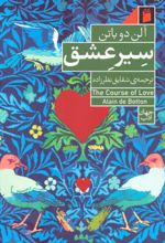 کتاب سیر عشق
