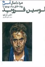 کتاب مرد با شال آبی